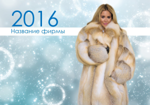 Шаблон №1707, Календарь карманный, Индустрия красоты, Одежда и ткани