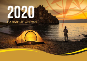 Шаблон №1711, Календарь карманный, Турфирмы, отдых