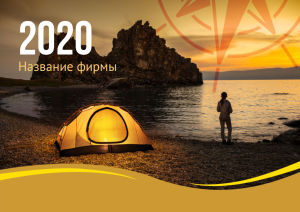 Шаблон №1713, Квартальник Стандарт, Турфирмы, отдых