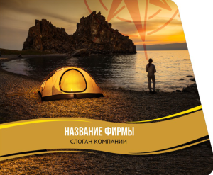 Шаблон №1714, Открытка 86, Турфирмы, отдых