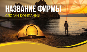 Шаблон №1716, Открытка почтовая, Турфирмы, отдых