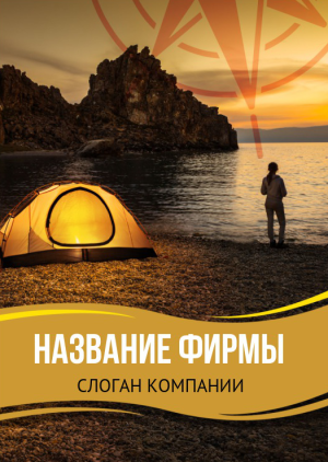Шаблон №1721, Блокнот А5 навивка сверху, Турфирмы, отдых