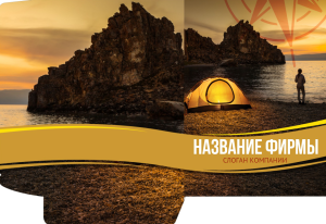 Шаблон №1732, Папка №20 Односторонняя, Турфирмы, отдых