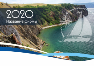 Шаблон №1736, Квартальник Стандарт, Турфирмы, отдых