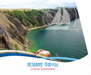 Шаблон №1737, Открытка 86, Турфирмы, отдых