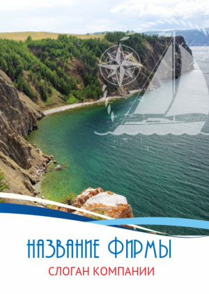 Шаблон №1743, Блокнот А5 навивка сверху, Турфирмы, отдых