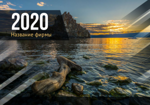 Шаблон №1756, Календарь карманный, Турфирмы, отдых