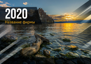 Шаблон №1758, Квартальник Стандарт, Турфирмы, отдых