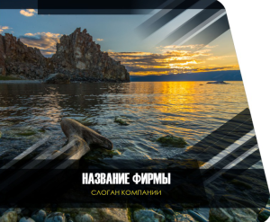 Шаблон №1759, Открытка 86, Турфирмы, отдых