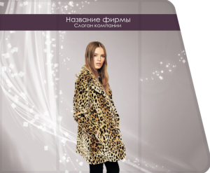 Шаблон №1777, Открытка 86, Индустрия красоты, Одежда и ткани