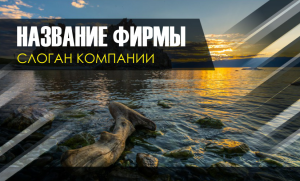 Шаблон №1782, Открытка почтовая, Турфирмы, отдых