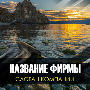 Шаблон №1783, Открытка 150*150, Турфирмы, отдых
