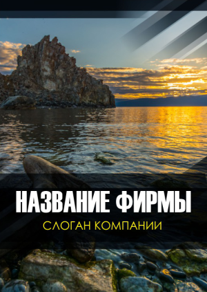 Шаблон №1788, Блокнот А5, Турфирмы, отдых