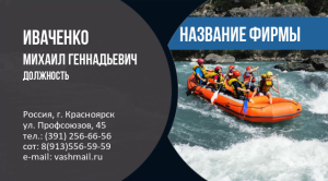 Шаблон №1799, Визитка двусторонняя, Спорт, Турфирмы, отдых