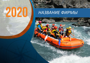 Шаблон №1801, Квартальник Эконом, Спорт, Турфирмы, отдых
