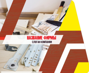 Шаблон №1842, Открытка 86, Строительство и ремонт, Интерьер
