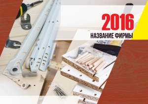 Шаблон №1844, Квартальник Эконом, Строительство и ремонт, Интерьер