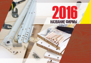 Шаблон №1845, Календарь карманный, Строительство и ремонт, Интерьер