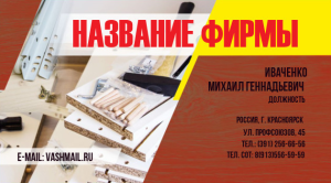 Шаблон №1846, Визитка двусторонняя, Строительство и ремонт, Интерьер