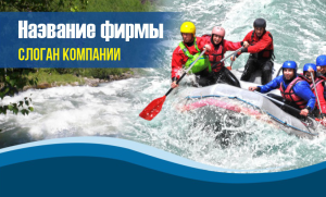 Шаблон №1848, Открытка почтовая, Спорт, Турфирмы, отдых