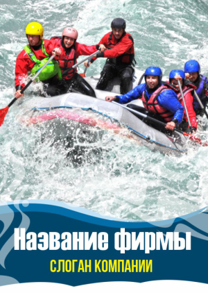 Шаблон №1854, Блокнот А5, Спорт, Турфирмы, отдых