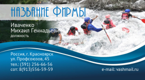 Шаблон №1865, Визитка двусторонняя, Спорт, Турфирмы, отдых