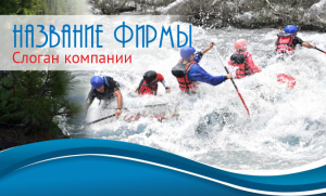 Шаблон №1870, Открытка почтовая, Спорт, Турфирмы, отдых