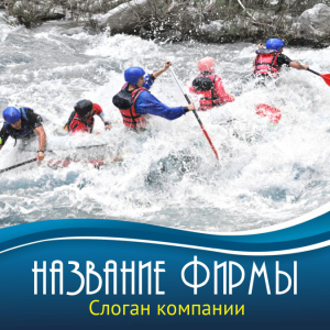 Шаблон №1871, Открытка 150*150, Спорт, Турфирмы, отдых