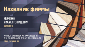 Шаблон №1908, Визитка двусторонняя, Строительство и ремонт, Интерьер