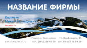 Шаблон №1909, Визитка двусторонняя, Спорт, Турфирмы, отдых