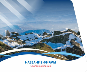 Шаблон №1913, Открытка 86, Спорт, Турфирмы, отдых