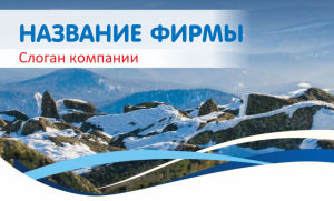 Шаблон №1914, Открытка почтовая, Спорт, Турфирмы, отдых