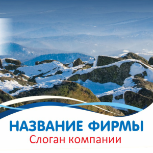 Шаблон №1915, Открытка 150*150, Спорт, Турфирмы, отдых