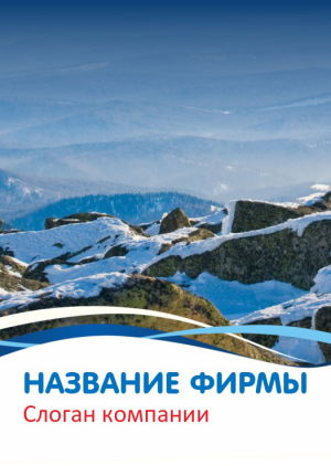 Шаблон №1920, Блокнот А5, Спорт, Турфирмы, отдых