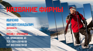 Шаблон №1952, Визитка двусторонняя, Спорт, Турфирмы, отдых