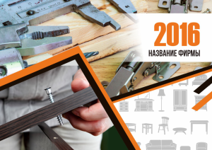 Шаблон №1974, Квартальник Эконом, Строительство и ремонт, Интерьер
