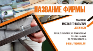 Шаблон №1976, Визитка двусторонняя, Строительство и ремонт, Интерьер