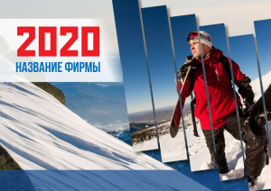 Шаблон №1977, Квартальник Стандарт, Спорт, Турфирмы, отдых
