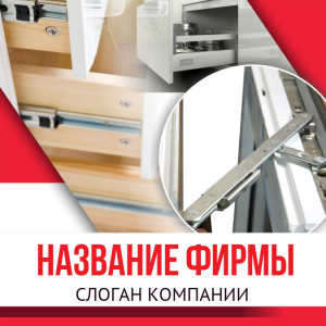 Шаблон №2011, Открытка 150*150, Строительство и ремонт, Интерьер