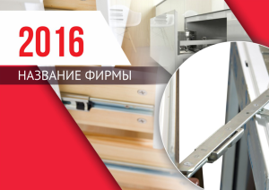Шаблон №2013, Квартальник Стандарт, Строительство и ремонт, Интерьер