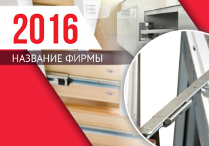 Шаблон №2016, Календарь карманный, Строительство и ремонт, Интерьер