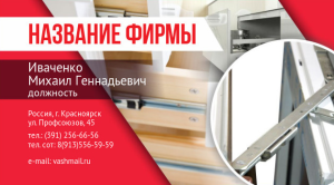 Шаблон №2017, Визитка двусторонняя, Строительство и ремонт, Интерьер