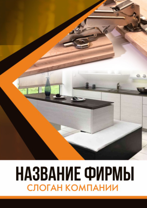 Шаблон №2030, Блокнот А5, Строительство и ремонт, Интерьер