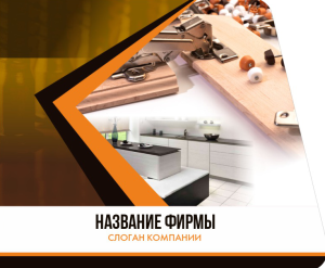 Шаблон №2035, Открытка 86, Строительство и ремонт, Интерьер