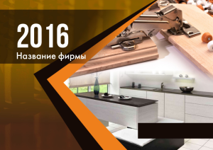 Шаблон №2036, Квартальник Стандарт, Строительство и ремонт, Интерьер