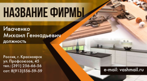 Шаблон №2039, Визитка двусторонняя, Строительство и ремонт, Интерьер