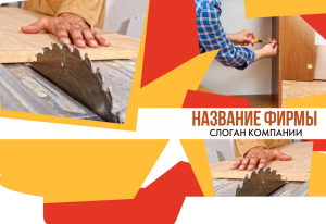 Шаблон №2040, Папка №20 Односторонняя, Строительство и ремонт, Интерьер
