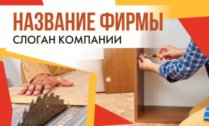 Шаблон №2056, Открытка почтовая, Строительство и ремонт, Интерьер
