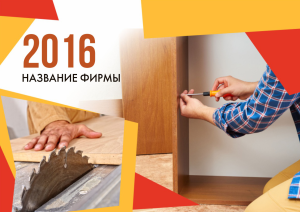 Шаблон №2059, Квартальник Эконом, Строительство и ремонт, Интерьер