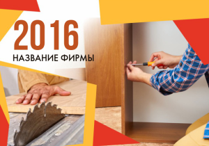 Шаблон №2060, Календарь карманный, Строительство и ремонт, Интерьер